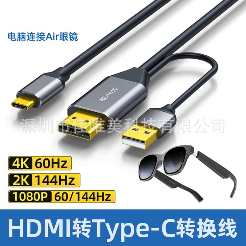 HDMI to Type-C High-Definition Data Cable for AR Glasses, HDMI to Type-C Cable with Power Supply for Portable Screen