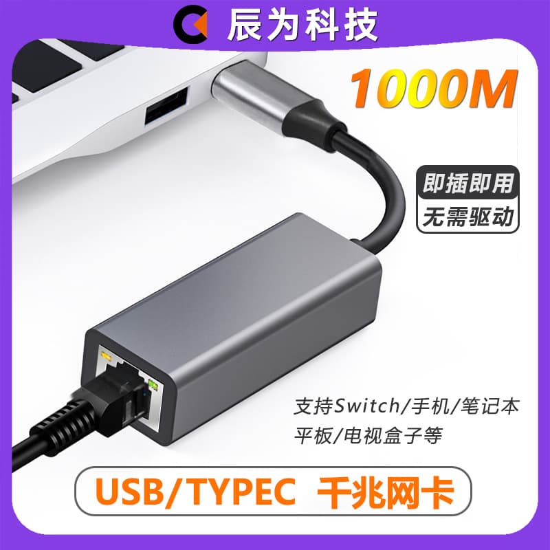 Type-C to 100Mbps/1Gbps Ethernet HUB external driverless USB network adapter network converter