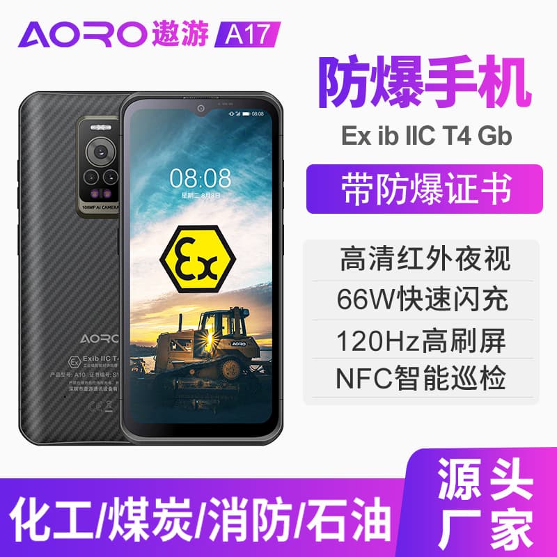 AORO three-proof A17 industrial chemical explosion-proof mobile phone outdoor coal mine IP68 source manufacturer can be customized