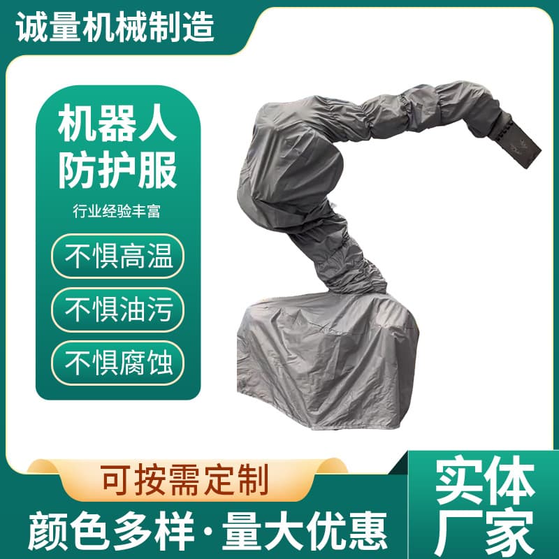 Robot spray protective clothing Industrial robot protective clothing Robot protective clothing all-in-one wearable suit