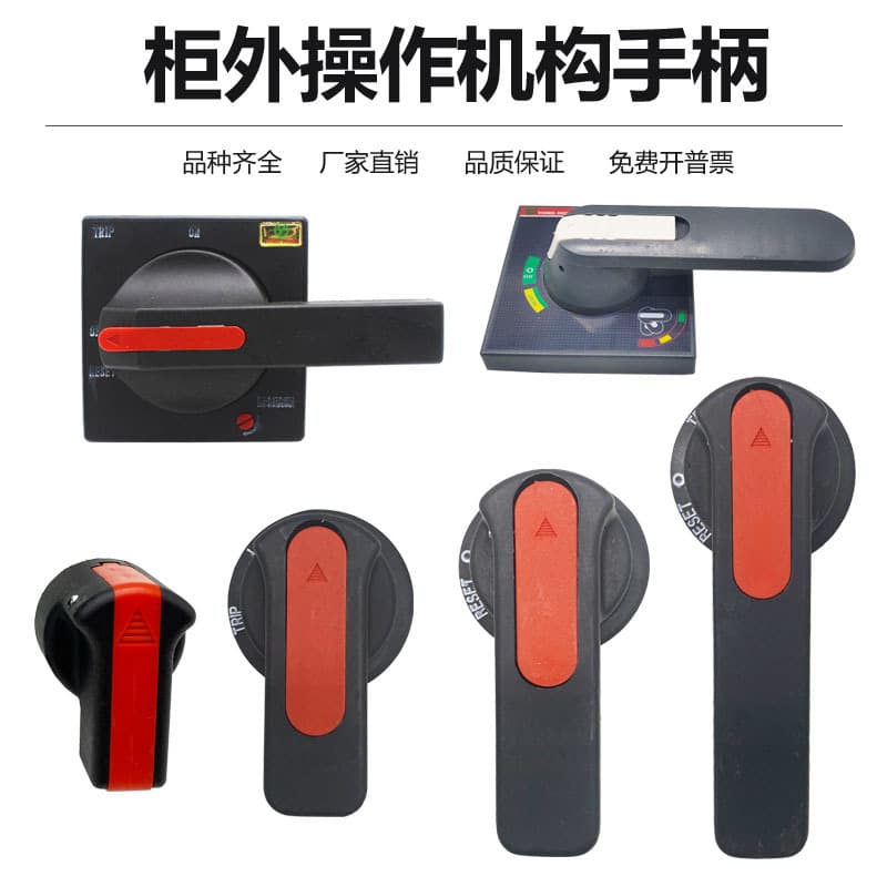 External operating handle for molded case circuit breakers 3 C22-B1B2B3A1A2 durable rotary handle