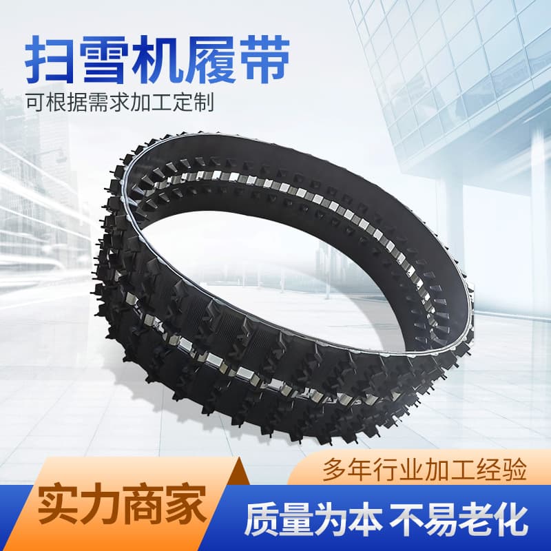 Snow blower tracks - Rubber tracks for snowmobiles, small toy vehicles and small agricultural machinery
