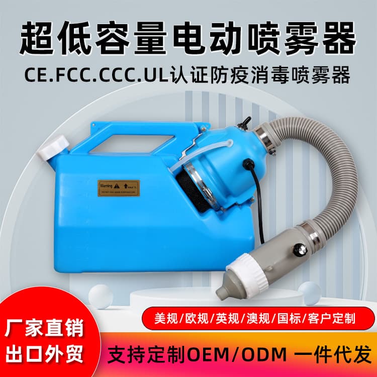 7L Ultra-Low Volume Electric Sprayer, Export Electric Sprayer with EU/UK/US 110V Direct from Manufacturer