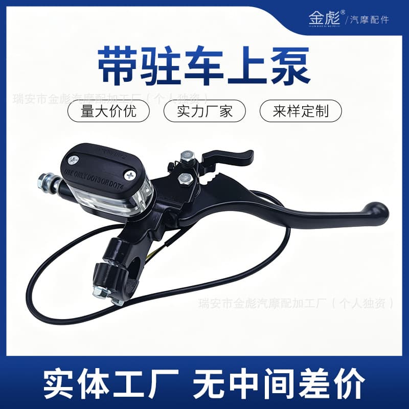 Cross-border Electric Scooter Disc Brake Upper Pump Hydraulic Brake Oil Pump Assembly Pedal Motorcycle with Parking Brake Pump Handle