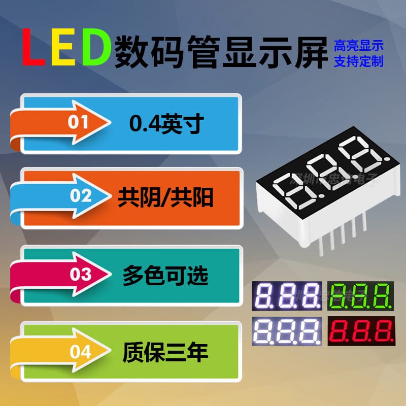 0.4-inch 3-digit digital tube, common cathode/anode, 4031AS/4301BS AH/BH red light.