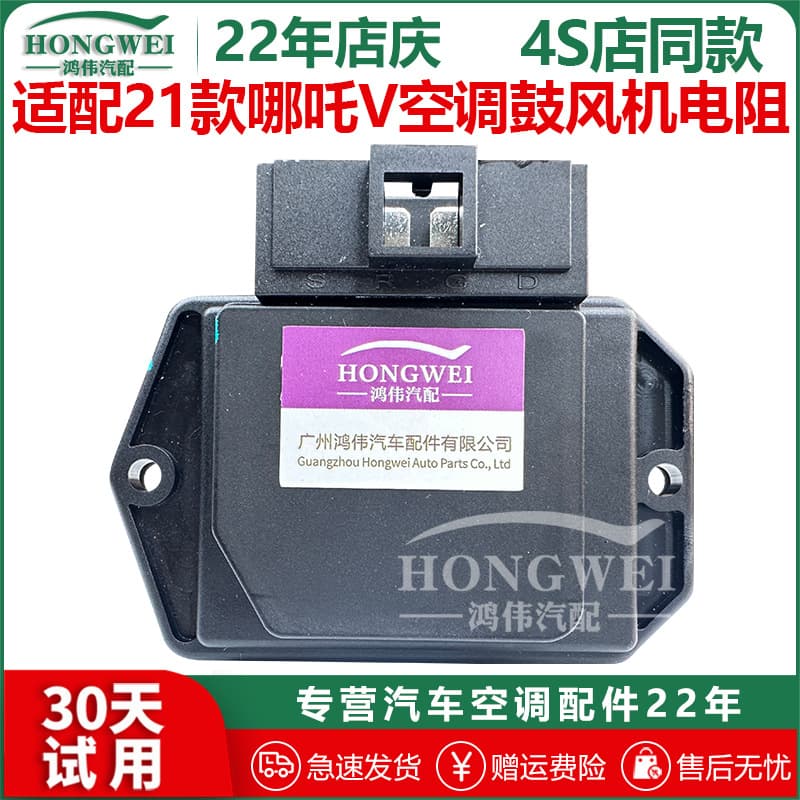 Air Blower Resistor & Evaporator Fan Speed Control Module for 2021 Neta V