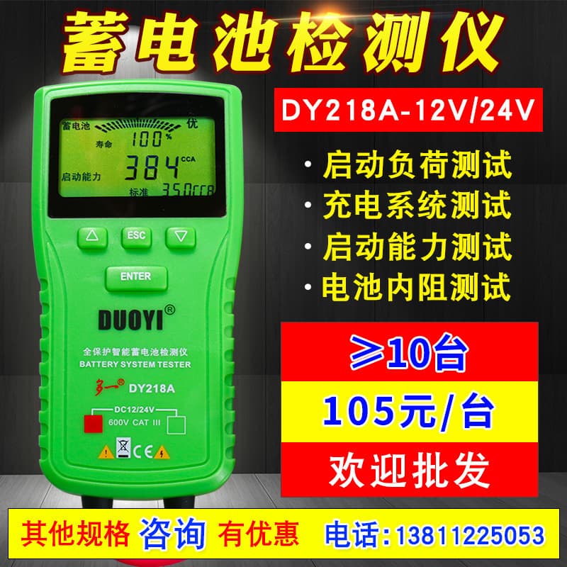 Duoyi DY218A Car Battery Tester Battery Capacity Life Analysis Charging 12V/24V Tester