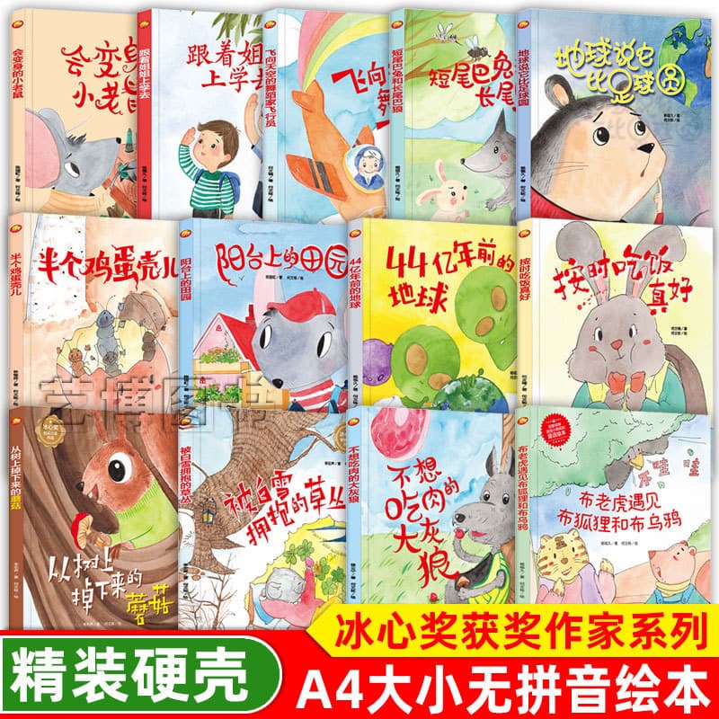 Hardcover hard-cover picture book Bingxin Award-winning author Kindergarten picture book 3-6-8 years old picture book wholesale
