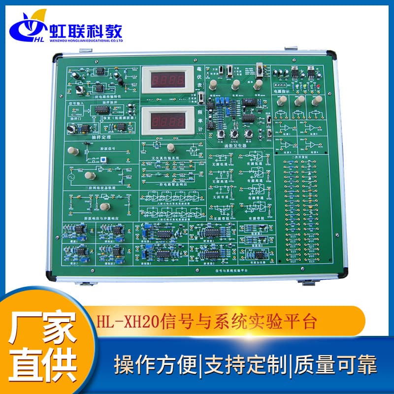 HL-XH20 Signal and System Experiment Box Training Equipment Teaching Assessment Device