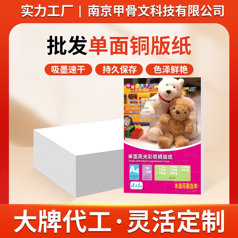 Wholesale A3/A4 coated paper, single-sided glossy photo paper, 135g, 200g, 230g photo paper, inkjet printing photo paper.