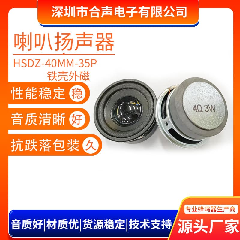 40mm 35 External Magnet 4 Ohm 3W Speaker Driver for Car Monitor Voice Alarm Accessories In Stock