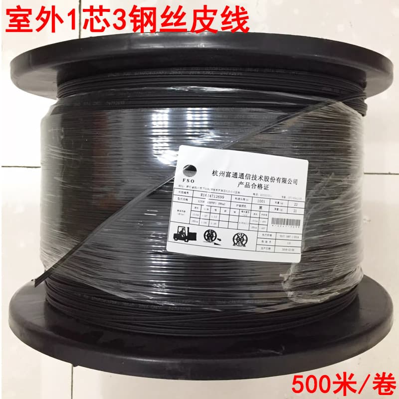 Hengtong Zhongtian Outdoor Leather Wire Self-supporting Telecom Grade Optical Fiber 1 Core 1 Steel Wire 2 Reinforcing Rib Leather Wire 500 m Plate