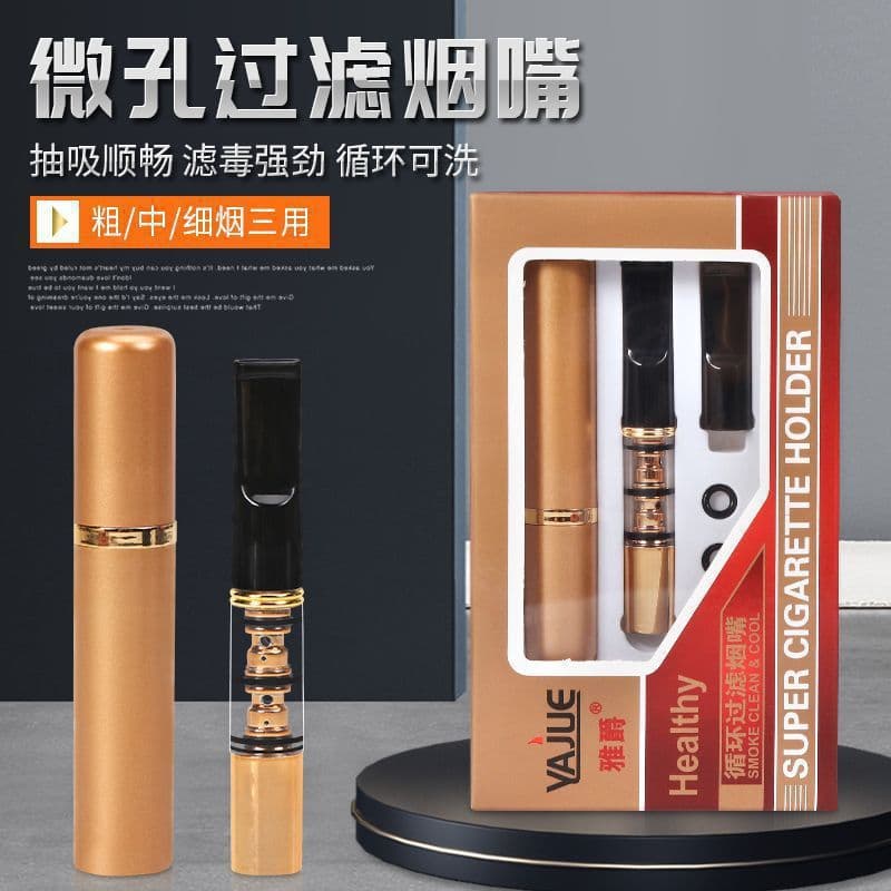 Yajue coarse, medium and fine three-purpose cigarette holder filter circulation type washable microporous filter men's cigarette purifier set