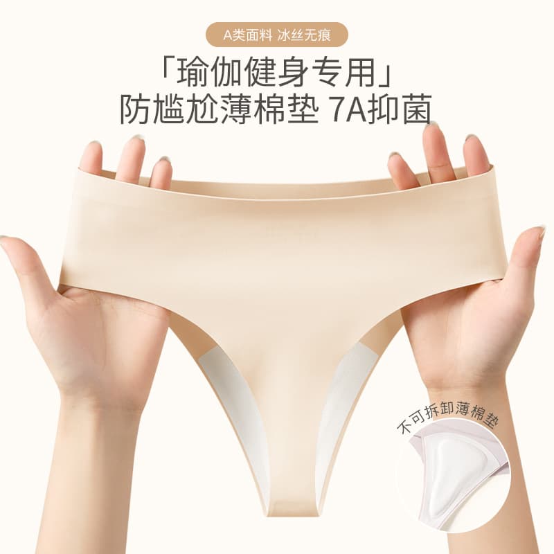Anti-Visible Panty Line Women's Thong Panties, Ice Silk Seamless No Show Triangle Area Y-Line Yoga Fitness Special Tool