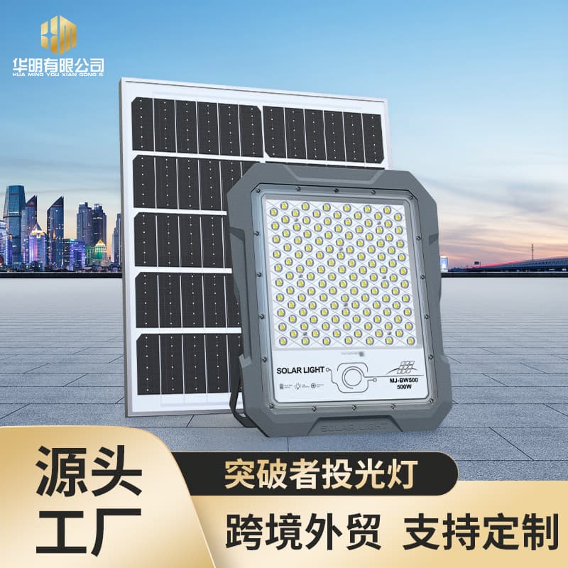 Cross-border new high-brightness solar floodlight breakthrough radar sensor street light urban road lighting lighting