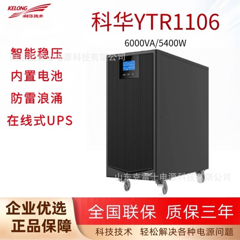 Kehua YTR1106 Online UPS Uninterruptible Power Supply 6KVA Computer Room Server 5400W Power Supply with Battery