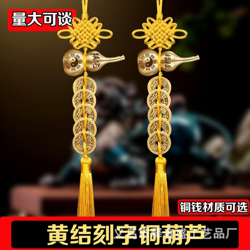 Zhen Zhai Fu Lu Pure Copper Yellow Thread String Five Emperor Coins, Door-to-Door Copper Gourd Pendant, Auspicious Yellow Chinese Knot Wholesale