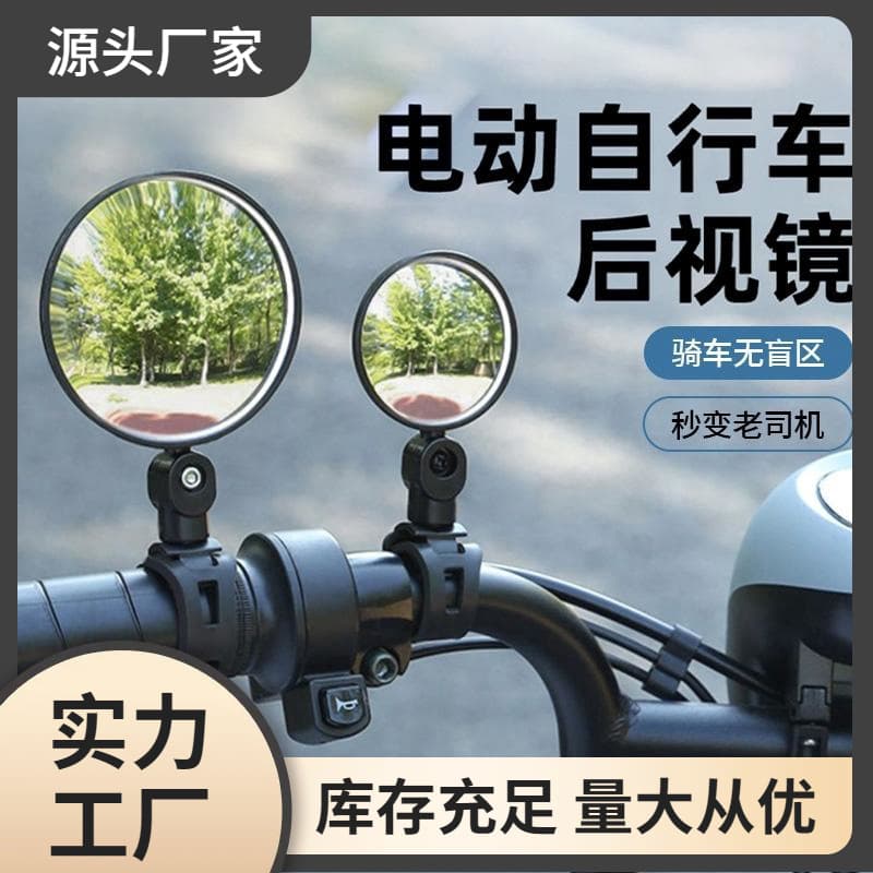 Electric Vehicle Rearview Mirror, Bicycle Rearview Mirror, Electric Scooter Convex Mirror, Vehicle Reflector, Mountain Bike Rearview Mirror