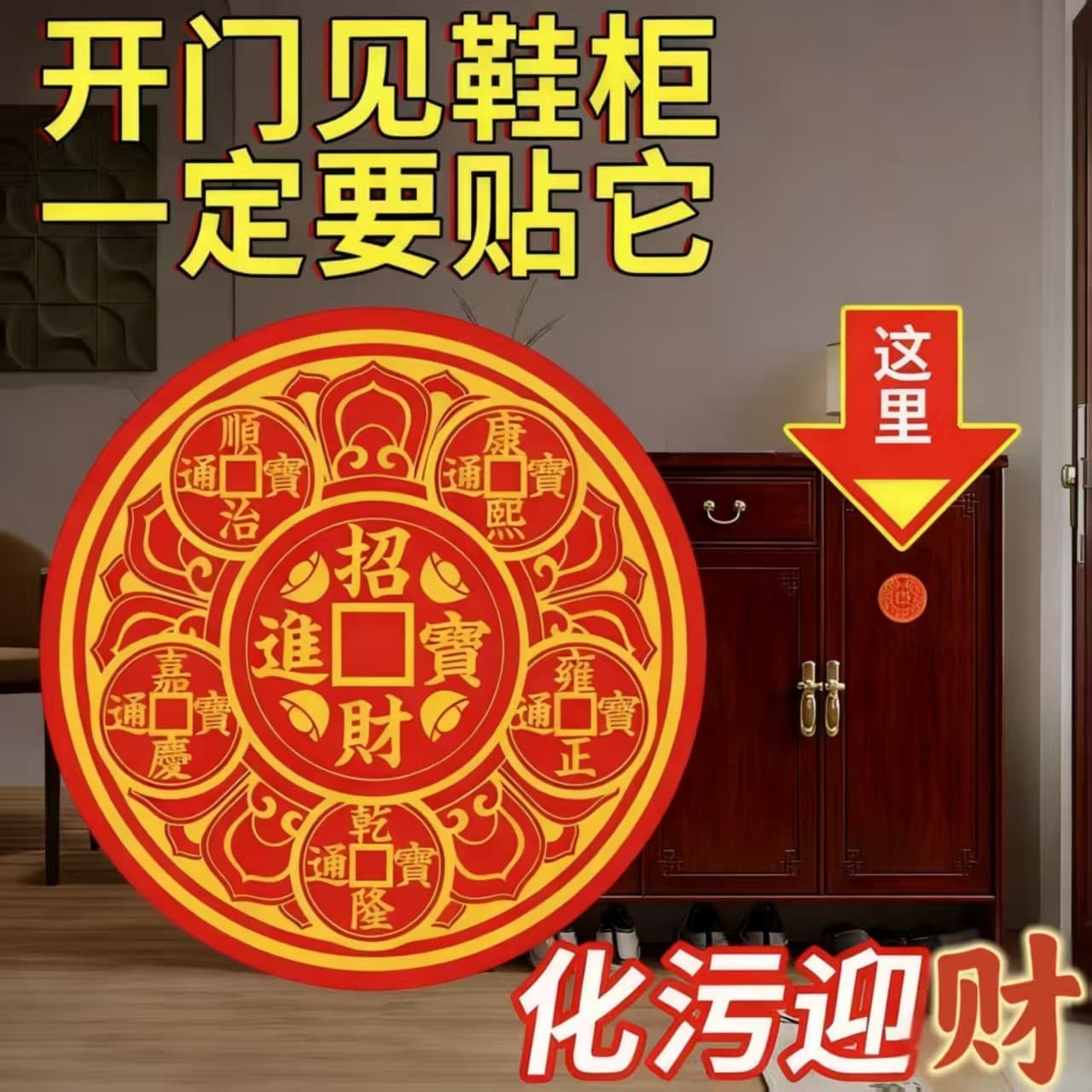 Metal stickers for attracting wealth and treasures. Five Emperors Money stickers. Metal stickers for neighbors when you open the door and see the shoe cabinet.