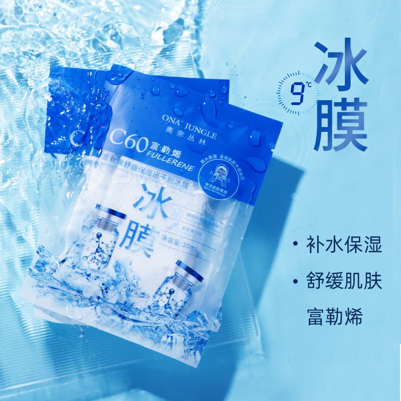 Fullerene Freeze-Dried Powder Ice Mask Moisturizing Soothing Skin Nourishing Box Pack Sheet 30ml Factory Wholesale