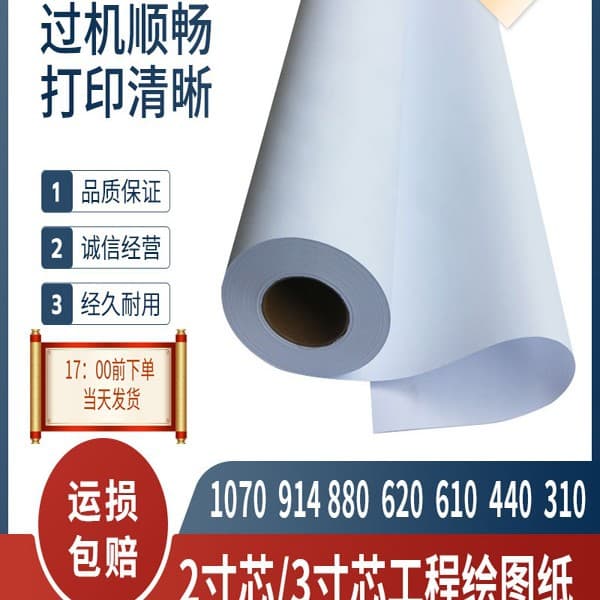 Free Shipping Blue Pigeon Engineering Drawing Paper 80g A1 Print Paper A0 Drafting Paper Drawing Paper CAD Plotting Roll White Paper