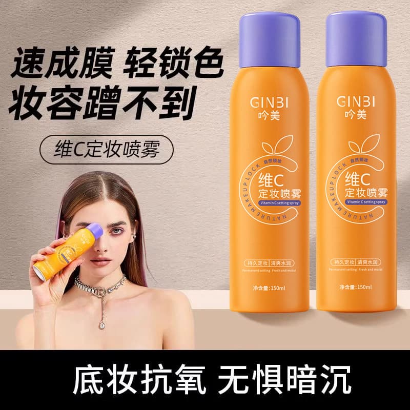 Yinmei Vitamin C Setting Spray 150ml Long-lasting Makeup Setting Moisturizing Hydrating Non-fading Setting Spray