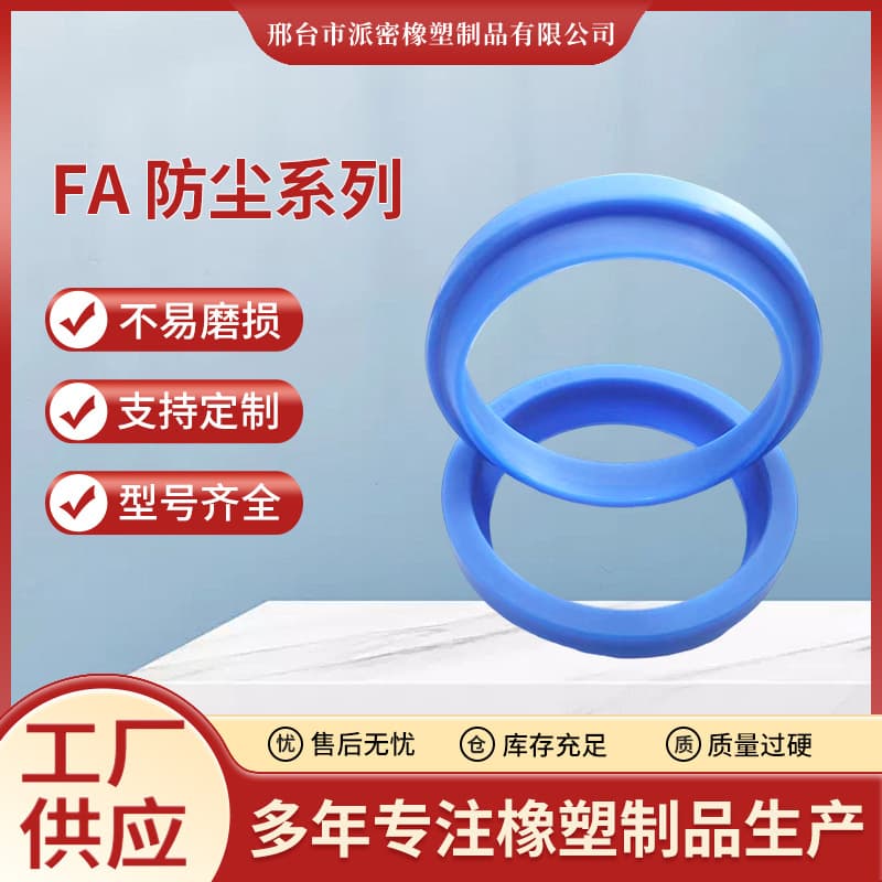 FA Dust-Proof Series Polyurethane Hydraulic Oil Seal Universal Seal Kit for Piston and Rod