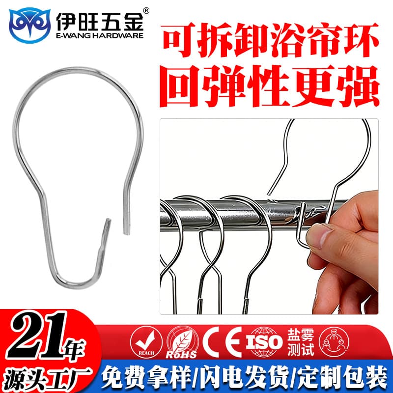 304 Stainless Steel Beadless Shower Curtain Hooks, Curtain Clips, Bathroom Hooks, Gourd-Shaped Curtain Hooks