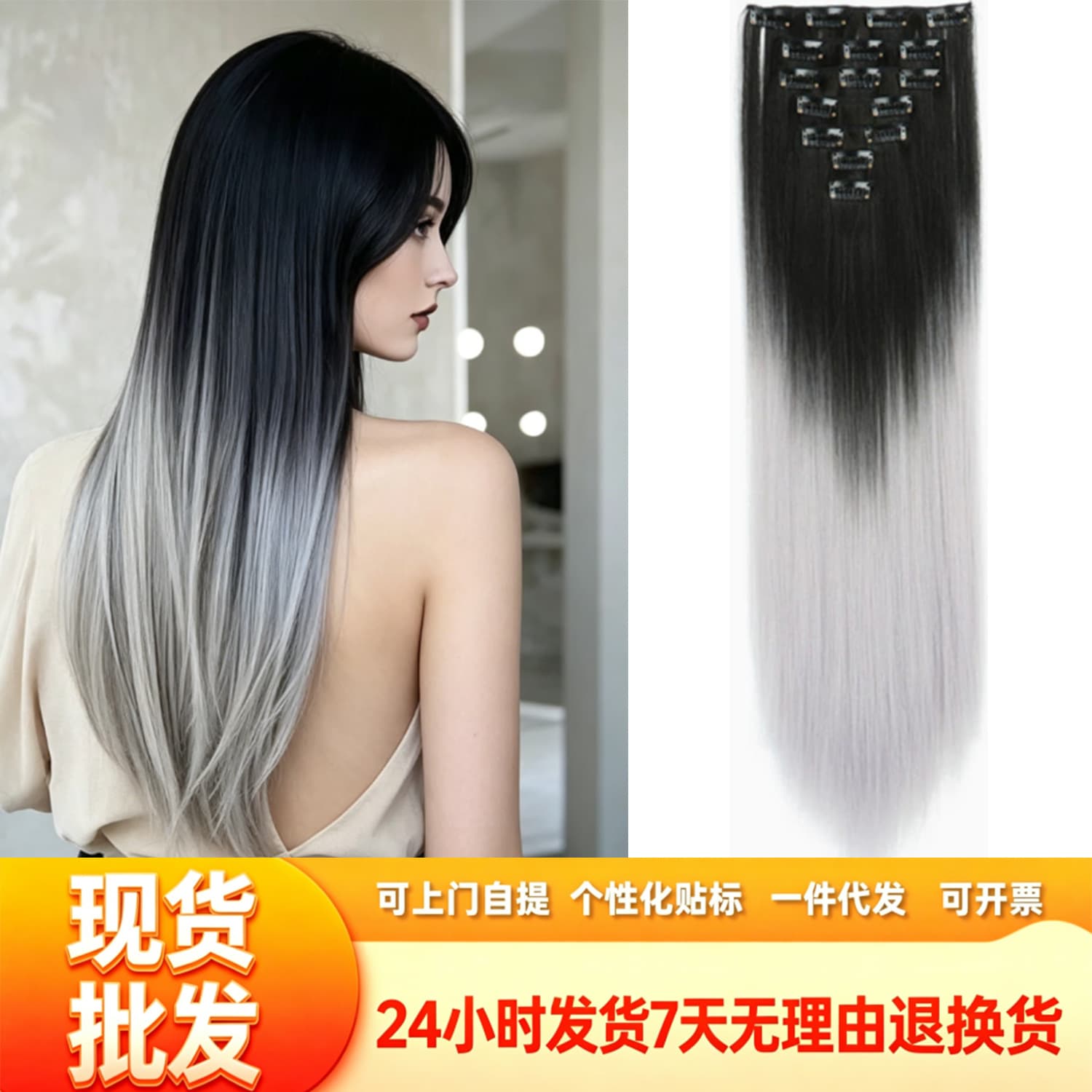 European and American 7-piece clip-in hair extensions, colorful gradient fake hair pieces, women's long straight seamless hair extensions wholesale
