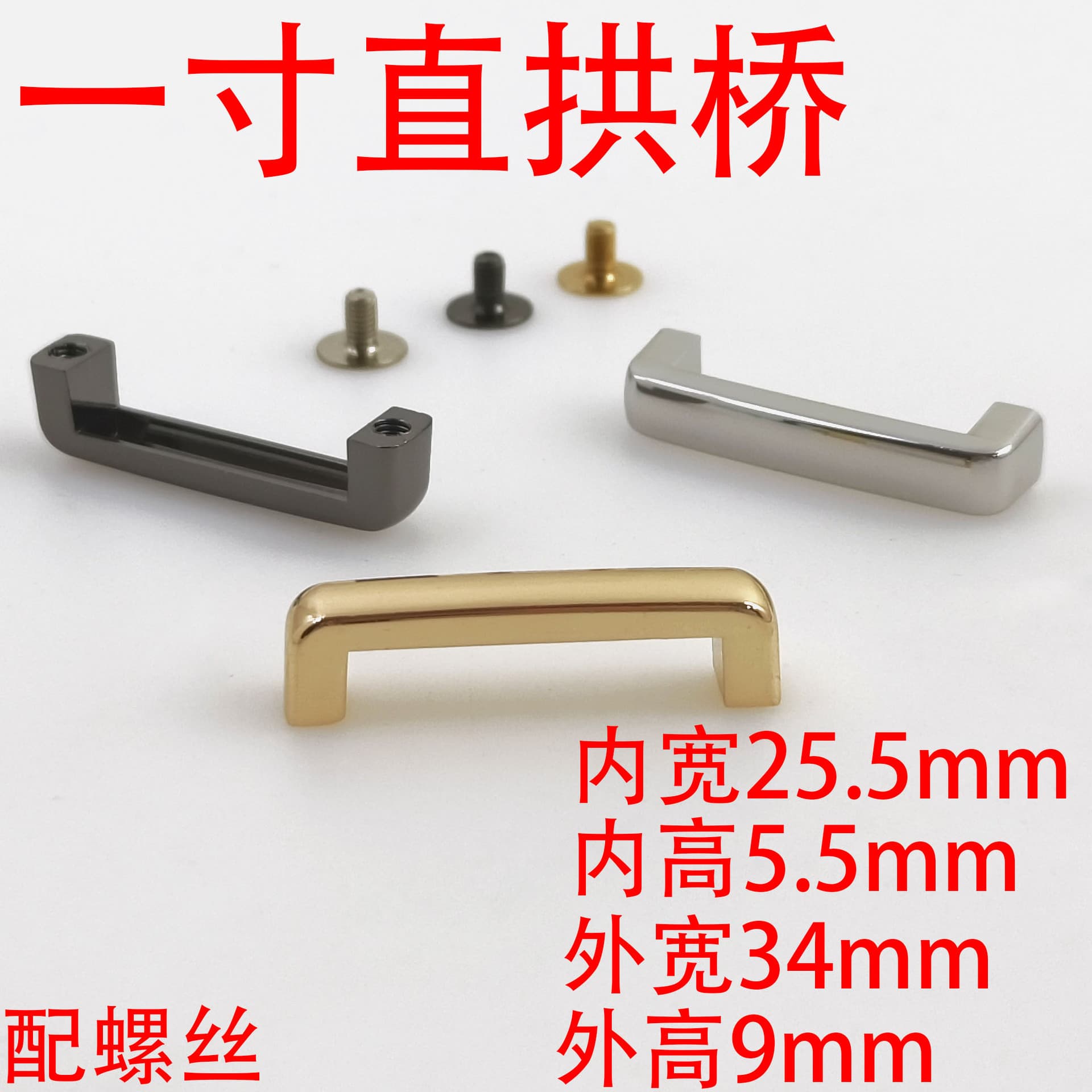Guangzhou stock 1-inch right-angle arch bridge buckle 25mm screw-on wholesale luggage hardware accessory small handle