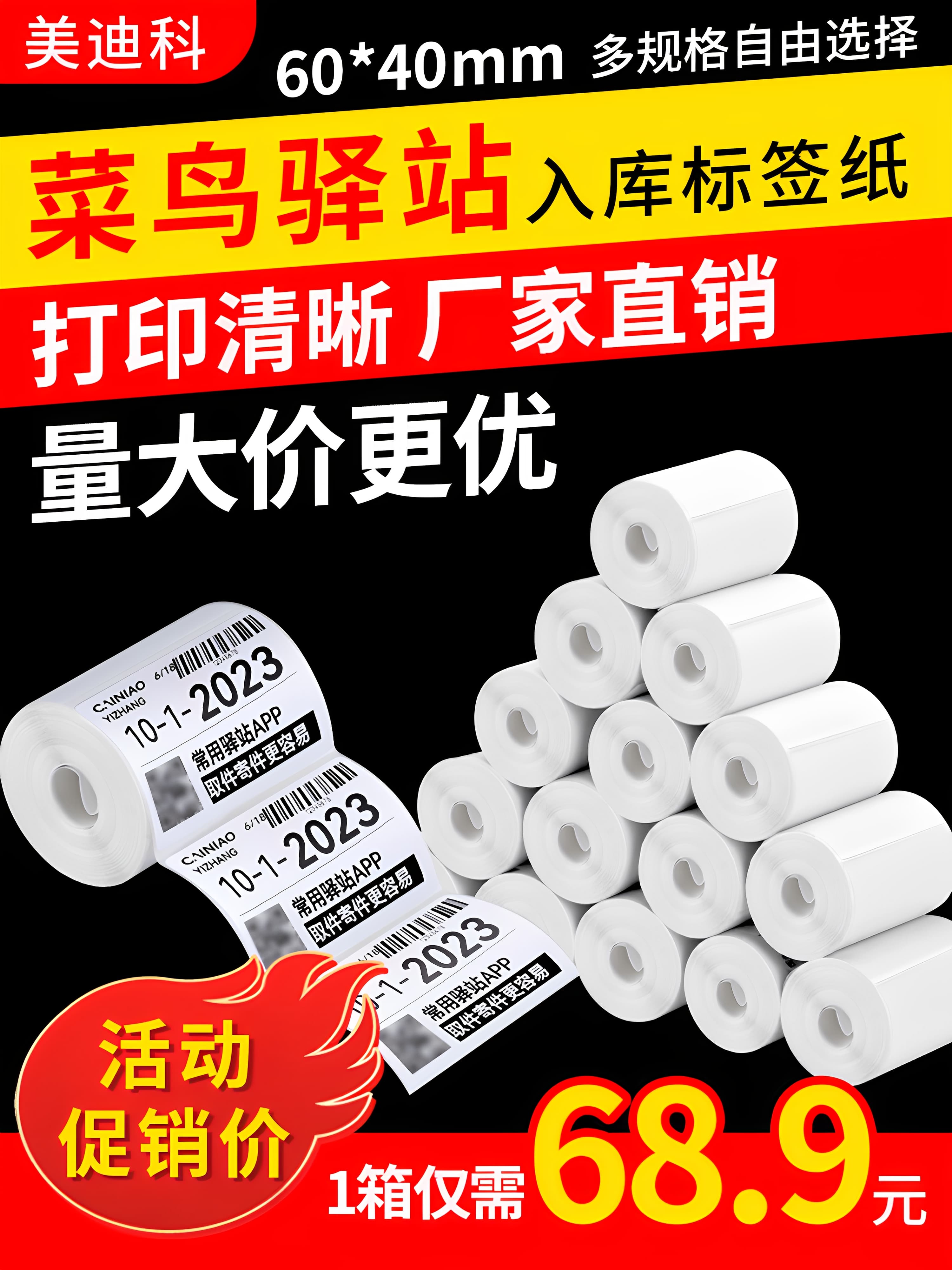 Cainiao Station storage label printing paper thermal paper 60x40x300 sheets, coreless, three-proof thermal adhesive.