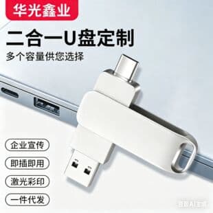 Metal Rotating USB Flash Drive Car 64G USB Drive Large Capacity USB3.0 Computer Dual-Use Type-C Phone USB Drive