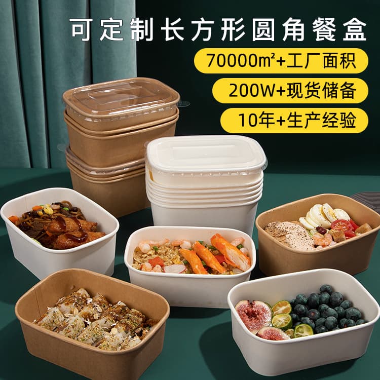 Customizable disposable kraft paper bowls, takeout packaging boxes, food packaging, thickened rectangular fast food containers