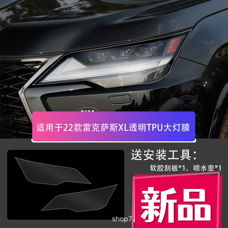 Suitable for Lexus LX570 headlight film transparent blackened light control protective film-CTESRXUXISNXLX