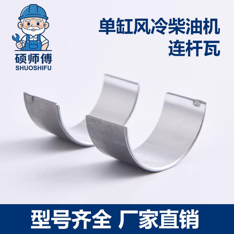 Single-Cylinder Air-Cooled Diesel Engine Connecting Rod Bearing Accessories Stainless Steel Integrated 170F High-Tin Bearing Single-Cylinder Diesel Engine