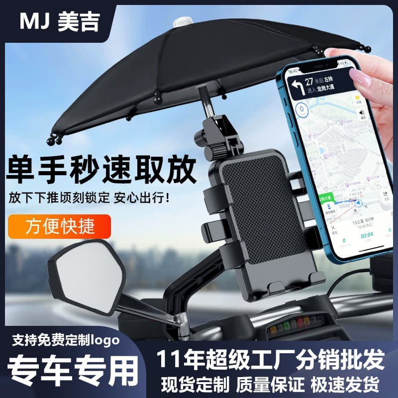 Electric car mobile phone holder takeaway motorcycle battery car helmet holder shock-absorbing small umbrella sunshade waterproof new style