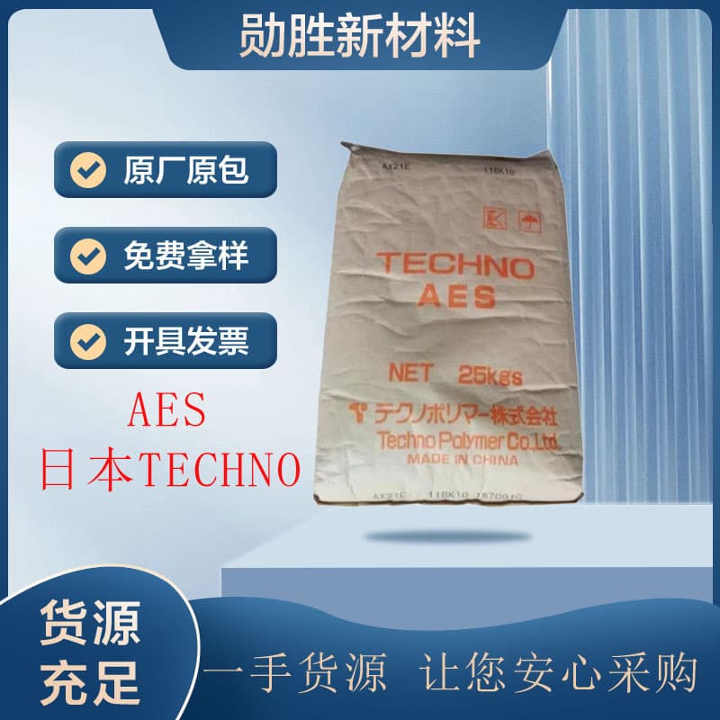 AES Japan TECHNO W200 Injection Grade, High Rigidity, High Flow, Automotive Parts