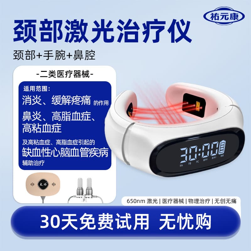 Youyuankang Laser Therapy Device for Rhinitis, High Blood Viscosity, Hyperlipidemia, and Ischemic Cardiovascular Disease Support