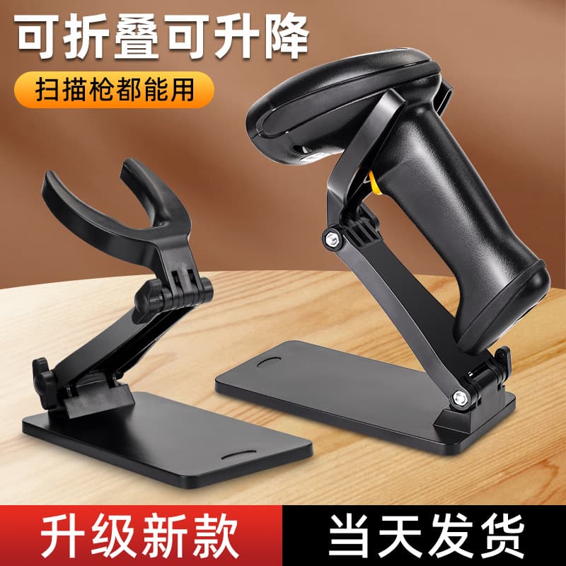 Manufacturer's spot scanner gun universal multi-angle foldable bracket scanner bracket scanner fixed bracket