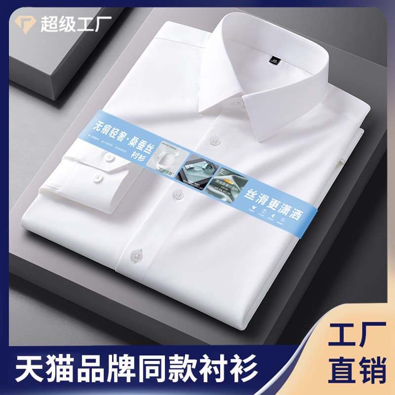 [Mulberry Silk + Modal] High-End Men's Shirts, Professional Formal Wear, Drapey Business, Wrinkle-Free Men's Shirts Wholesale