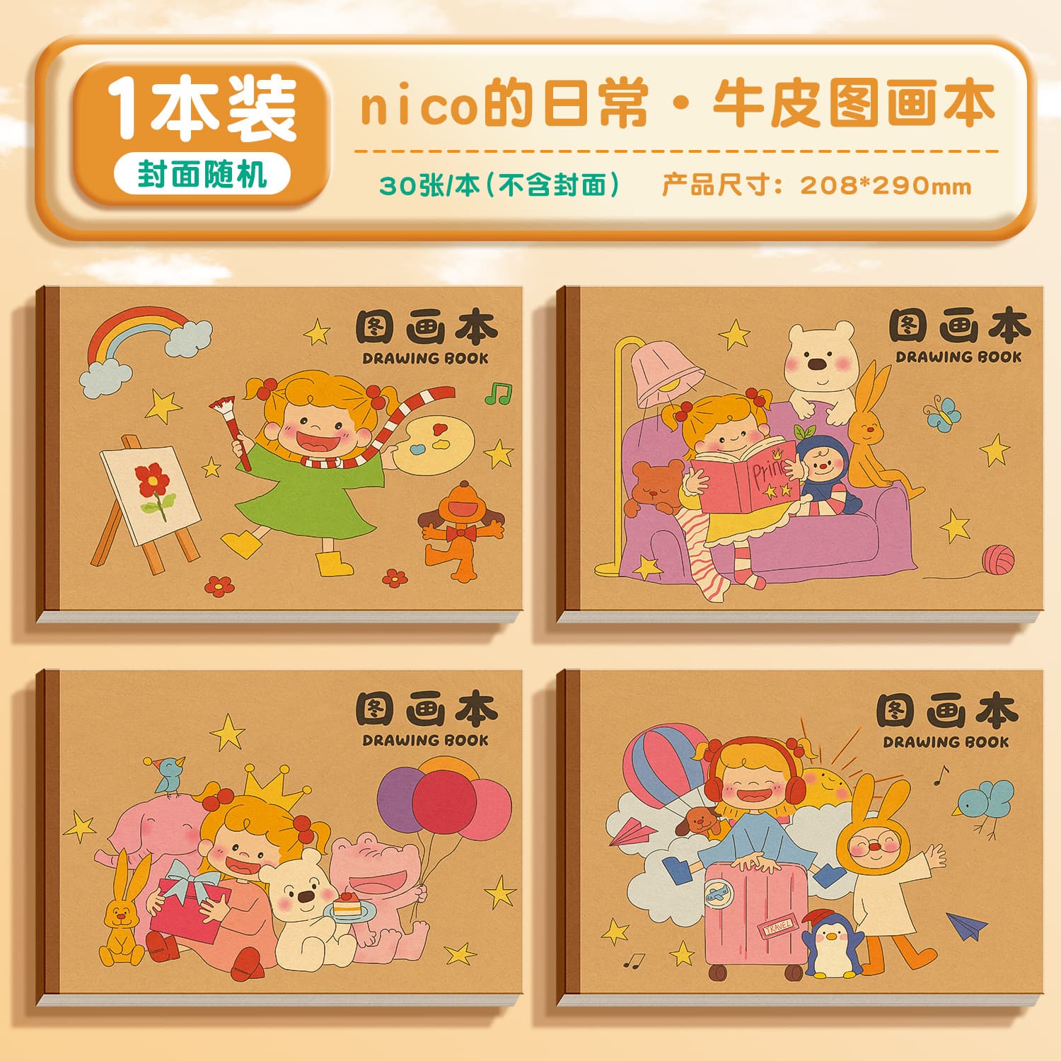 Capybara A4 Thick Drawing Book for Children, Kindergarten Sketchbook, Doodle Art Pad