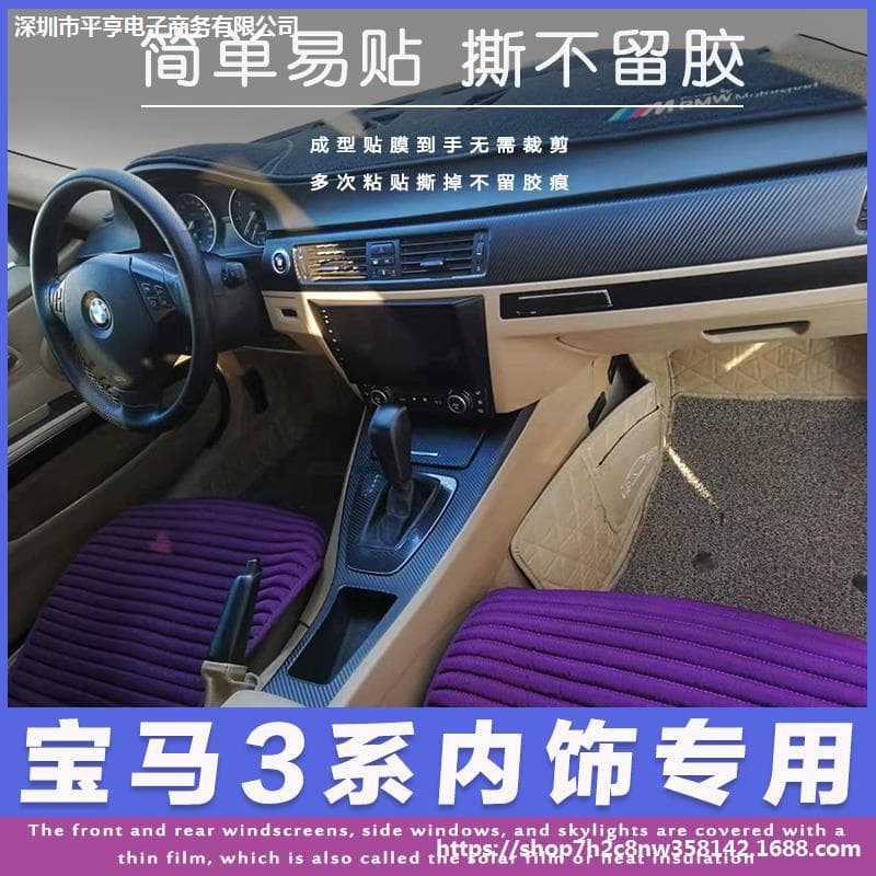 Carbon Fiber Sticker For Bmw 3 Series E90 Interior Upgrade 320i 325i Protection Film Blocking Automotive Decoration