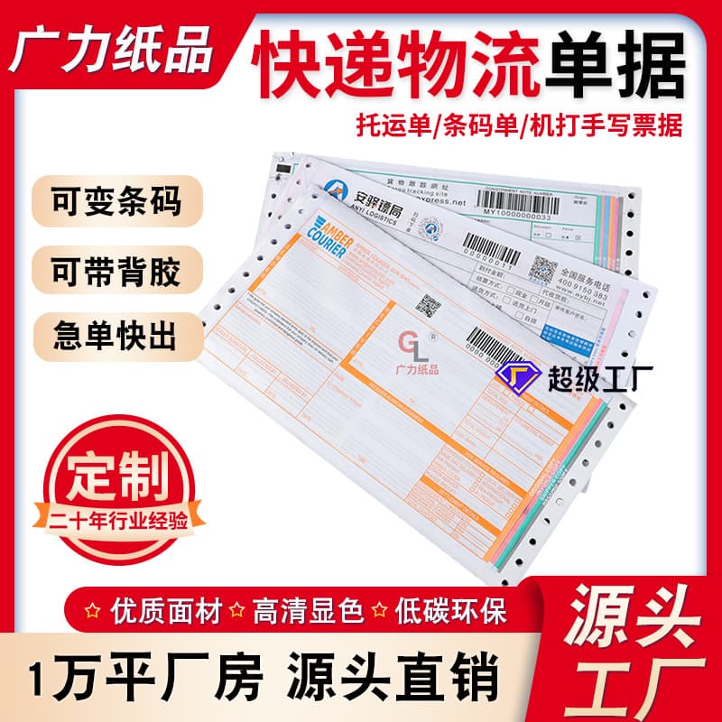 Custom triplicate express shipping forms with variable barcodes for machine-printed delivery documents