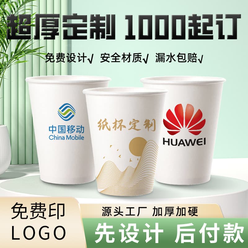 Customized thickened disposable paper cups for advertising, wholesale coffee and milk tea cups, printed with logo.