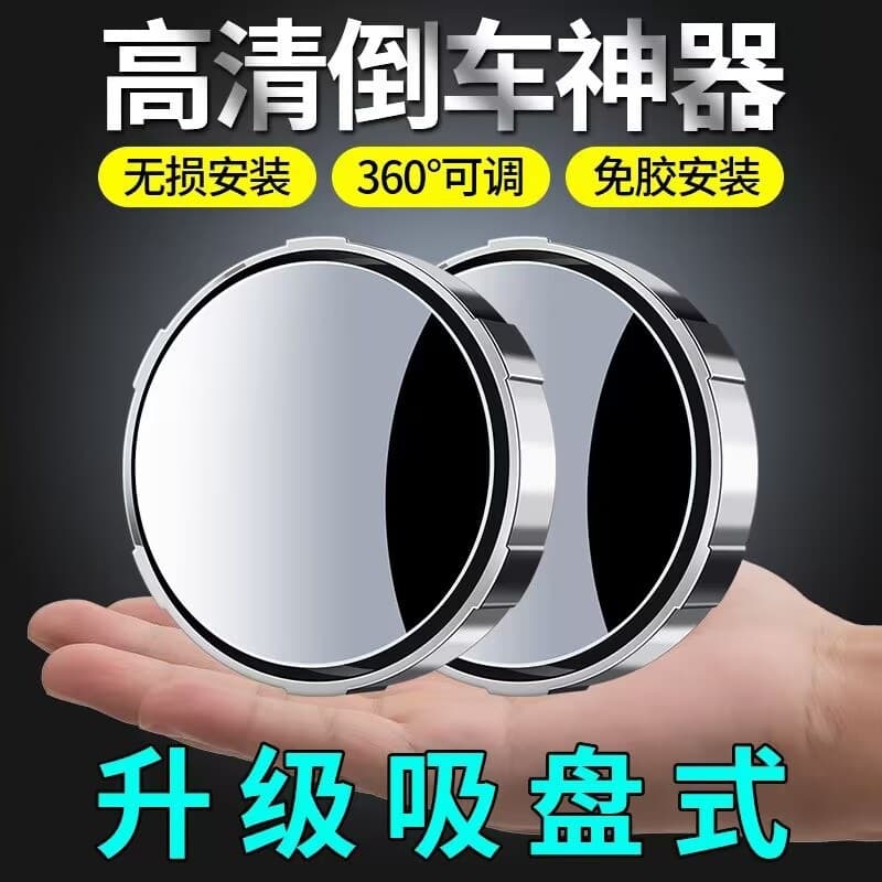Small round mirror rearview mirror car reversing artifact blind spot auxiliary mirror reflector 360-degree suction cup ultra-clear mirror