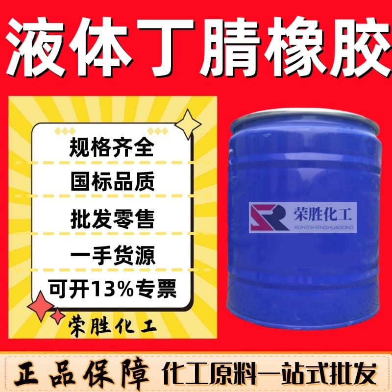 Wholesale liquid nitrile rubber, nitrile rubber, toughening grade PVC elastomer modifier, liquid nitrile