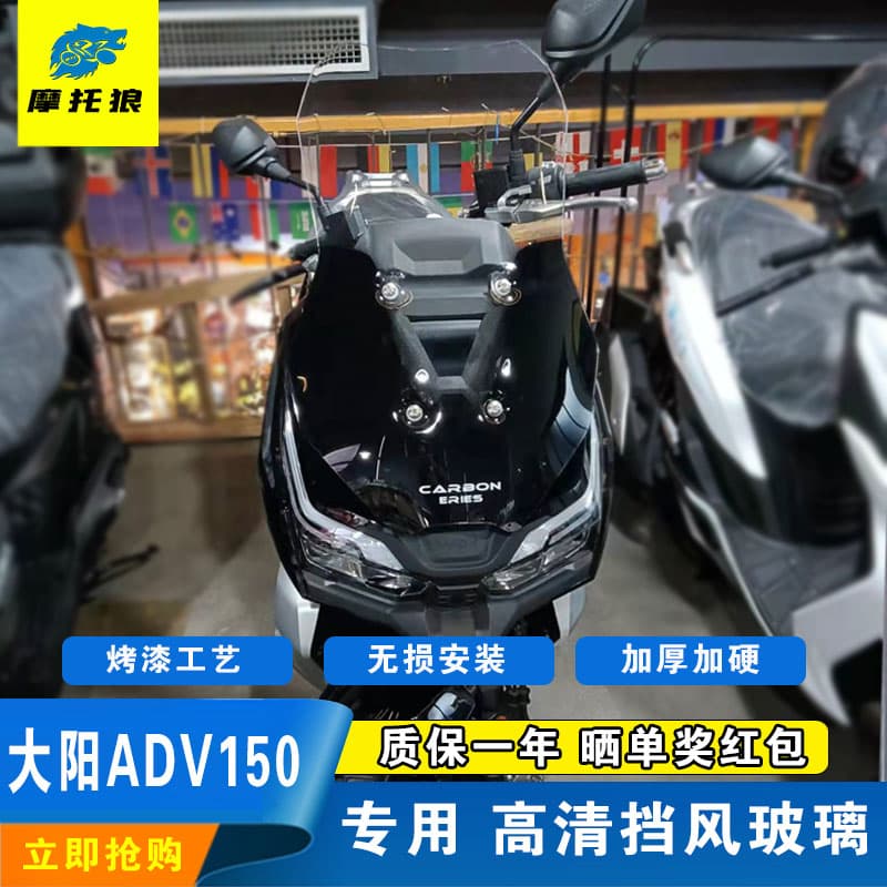 Suitable for Dayang Adv150Vrc Motorcycle 350 Windshield Dy150T-36 Transparent Windshield