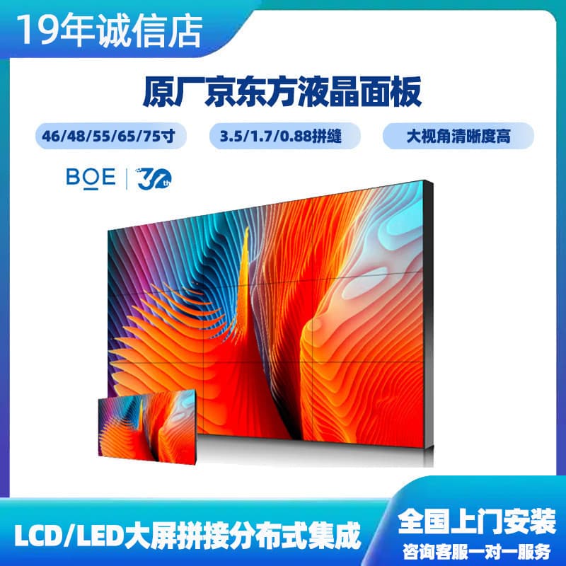 BOE DV750QUM-NV1 75-inch 3.5mm LCD video wall with mechanical sliding rail for matrix display