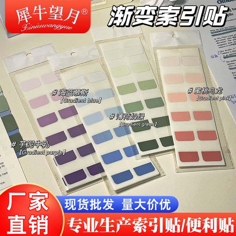 Creative Gradient Color Index Tabs, Label Stickers, Sticky Notes, Student Colorful Bookmark Index Tabs