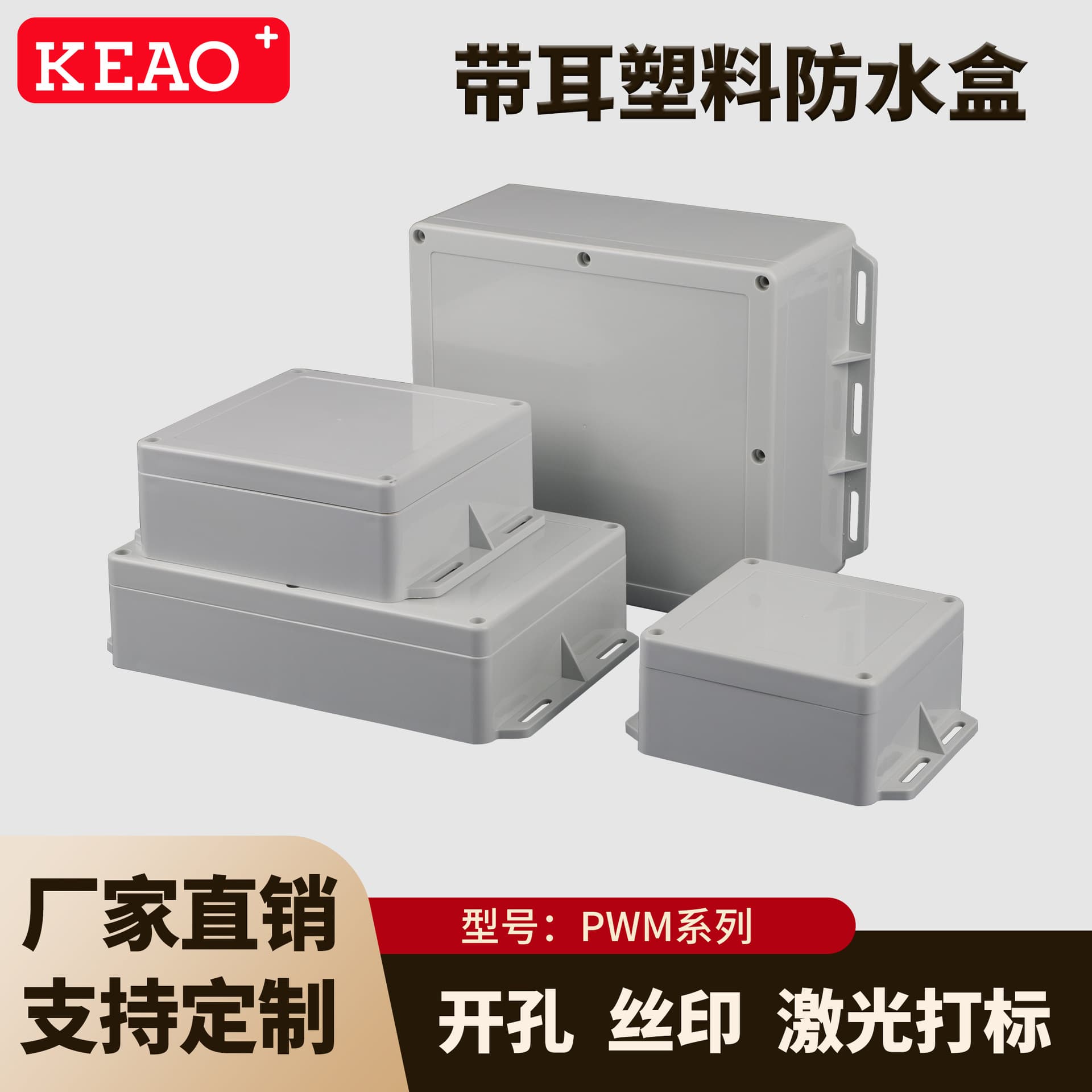 178*150*60 Plastic Waterproof Junction Box with Ears, Outdoor Waterproof Box PWM